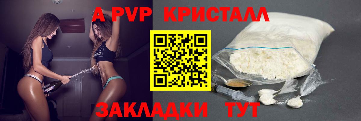 Сердобск  А ПВП Crystall  Вход с VPN  Alfa_PVP СК 
