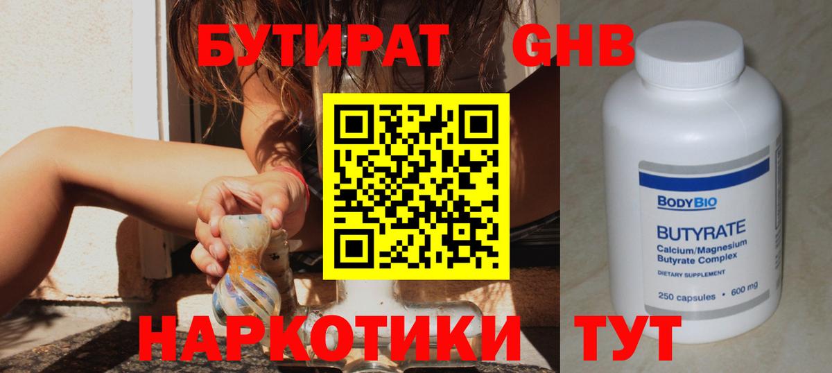 Бутират 1.4BDO Сердобск