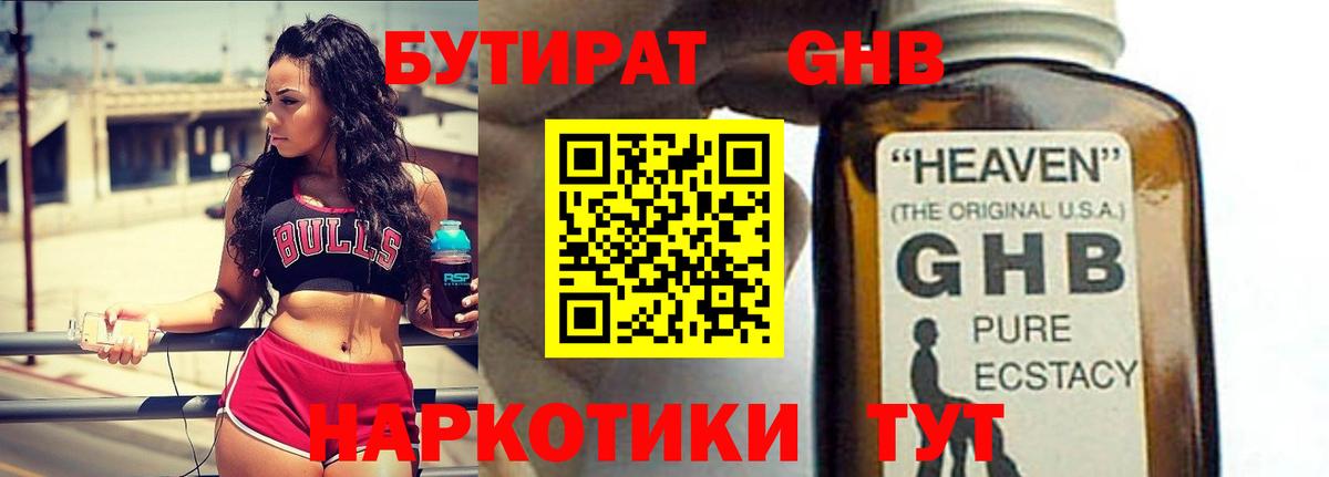 Сердобск  БУТИРАТ бутандиол  БУТИРАТ  Вход с VPN 