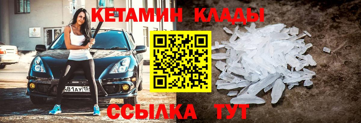 Кетамин ketamine Сердобск